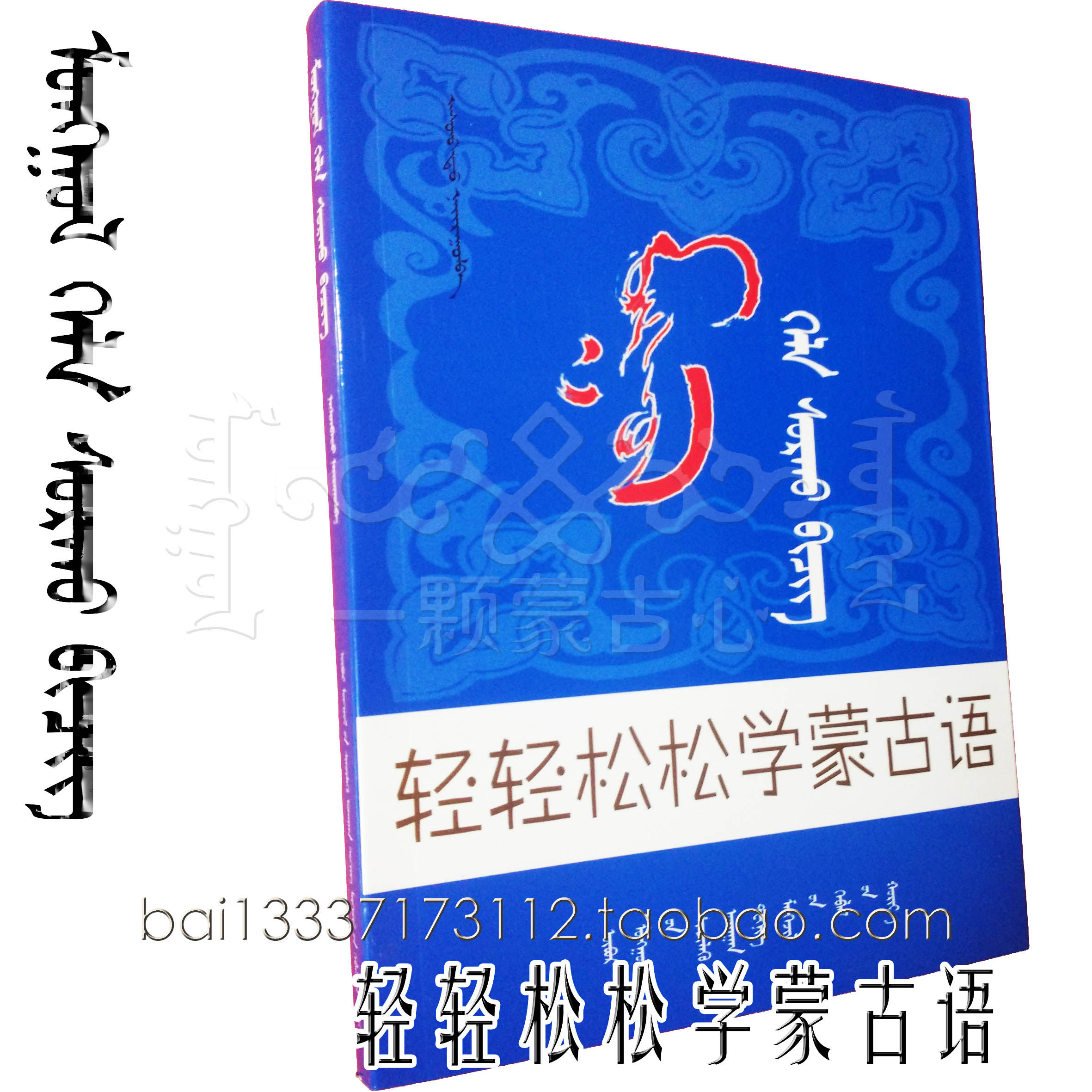 Learn Mongolian Mongolian Book Introduction to Mongolian Learn Spoken Language Easily Learn Mongolian  