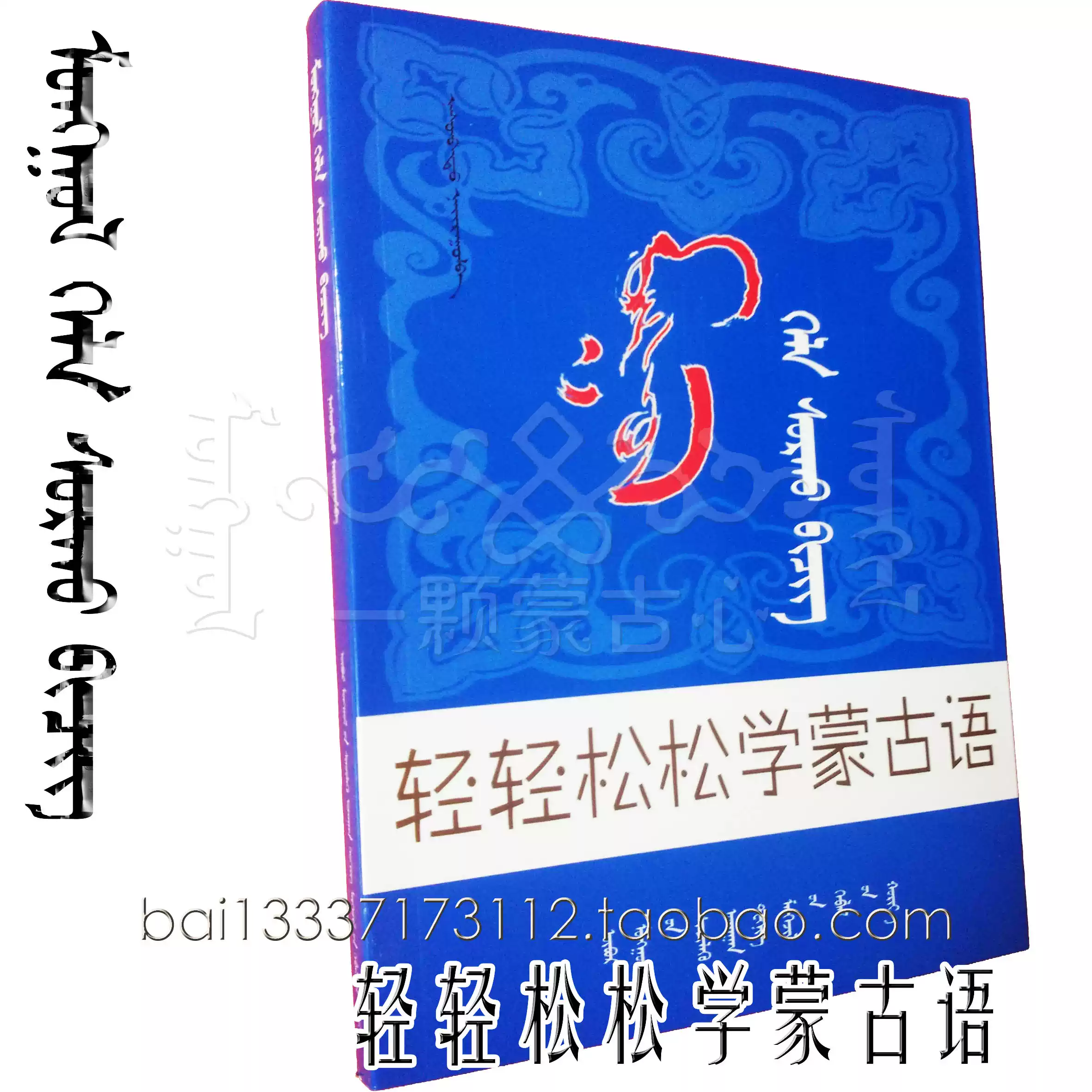 新编《蒙古文分类辞典》蒙文辞典蒙汉词典蒙汉词语字典经典版-淘宝