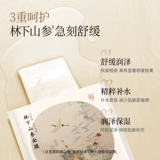 中草集 Успокаивающая увлажняющая маска для лица