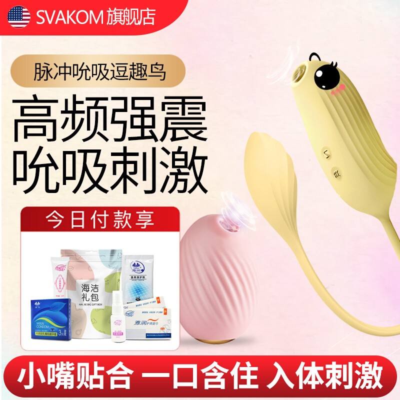 Funny bird jumping egg into the body strong shock sucking licking teasing sex toys melancholy female sex needs bean adult toy yellow