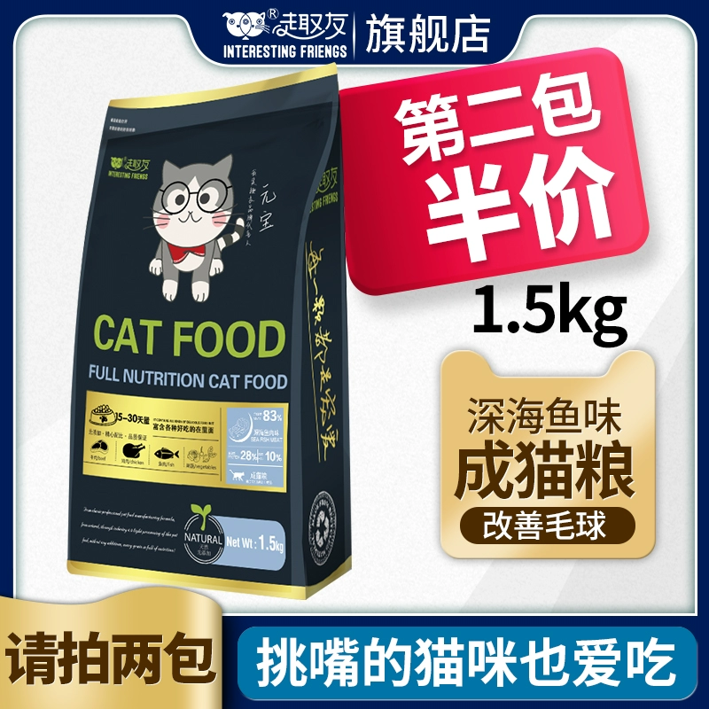Người bạn vui tính C113 thức ăn cho mèo thành thức ăn tự nhiên cho cá biển hương cá tuyệt đẹp Anh ngắn trong nhà mèo xanh trong nhà 3 kg - Cat Staples