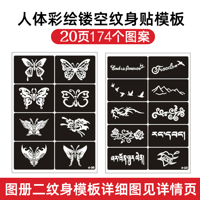 Spray-Painted Tattoo Template with Cut-Out Patterns, Semi-Permanent Small Tattoos, Henna Paste, Juice Tattoo Stickers, Butterfly and Rose Album