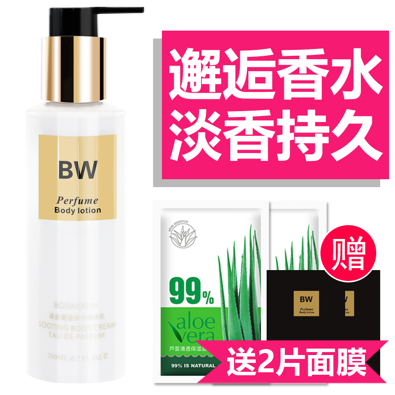 BW香水身体乳保湿滋润补水香体全身乳淡香润肤乳去鸡皮肤毛囊角质