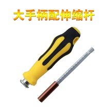 Screwdriver large handle with 6 35mm caliber head telescopic rod