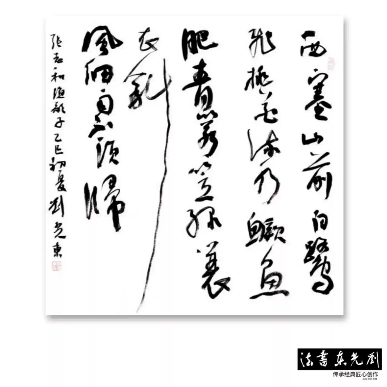 张志和渔歌子草书斗方唐诗狂草四尺毛笔原稿书法-Taobao-Tmall