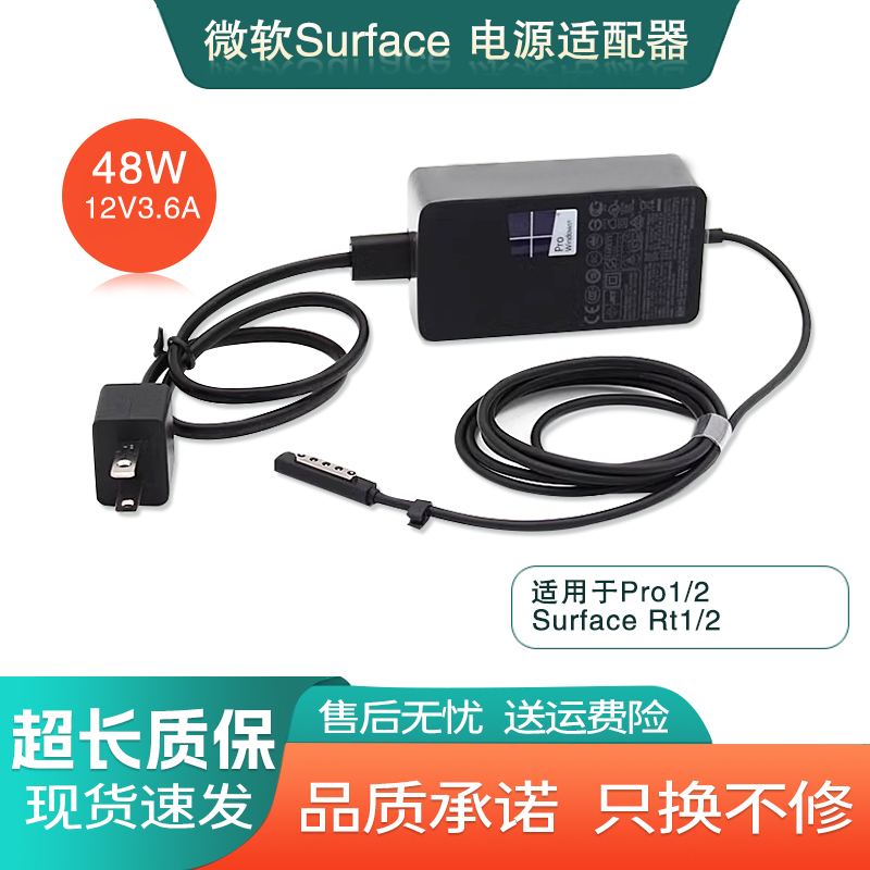 Microsoft Surface Pro1/2 Charger Cable Rt1/2 Charger 48W Power Adapter 12V3.6A Microsoft Surface Pro1/2 Charger Cable Rt1/2 Charger 48W Power Adapter 12V3.6A