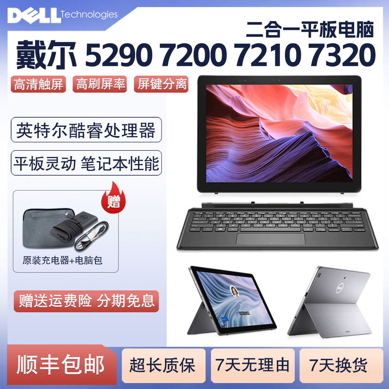 Dell Dell 5290 7200 7210 7320 Tablet Two-In-One Windows Computer