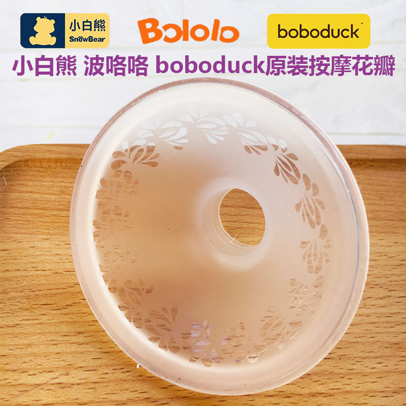 Breast pump accessories Little White Bear original massage milk pad boboduck massage petals bololo Silicone speaker pad