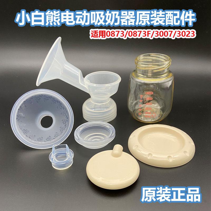 Small White Bear Breast Pump Accessories 0873 0873F 3007 3023 TEE RACK HORN HOOD SUCTION BOWL DUCKBILL VALVE 