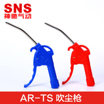 Shenchi Pneumatic SNS Blow Gun Air Gun Dust Blow Gun AR-TS Barrel Length 110MM