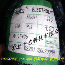 Direct insertion of aluminium solution capacitor series 100V470UF 16 * 25mm electrolytic capacitor domestic current supply