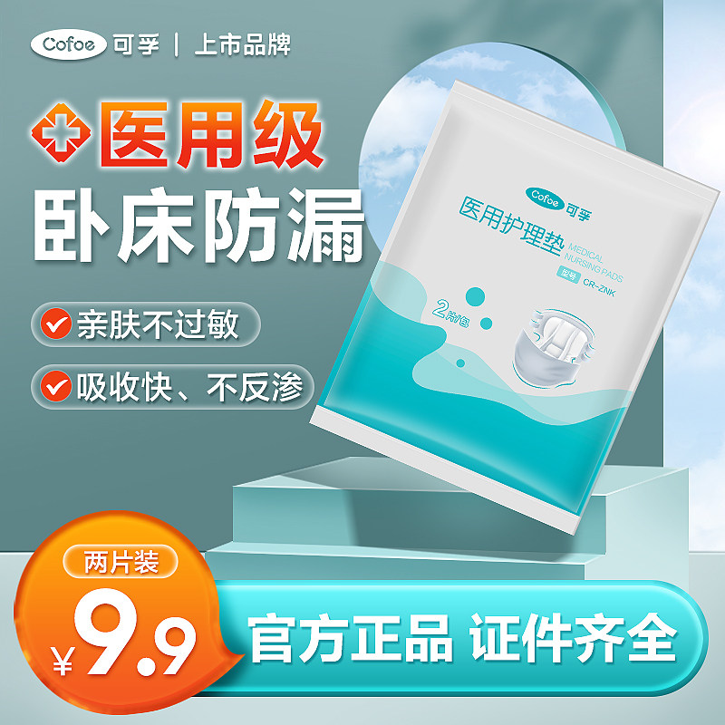 可孚医用尿不湿成人纸尿裤产妇尿垫瘫痪卧床老人护理垫粘贴式病人