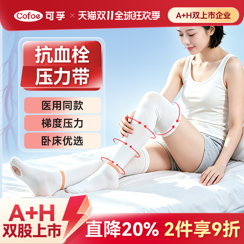 Kefu Medical Anti-Thrombosis Compression Band, Varicose Veins Elastic Stockings, Compression Socks for Medical Use to Prevent Deep Vein Thrombosis Kefu Medical Anti-Thrombosis Compression Band, Varicose Veins Elastic Stockings, Compression Socks for Medical Use to Prevent Deep Vein Thrombosis