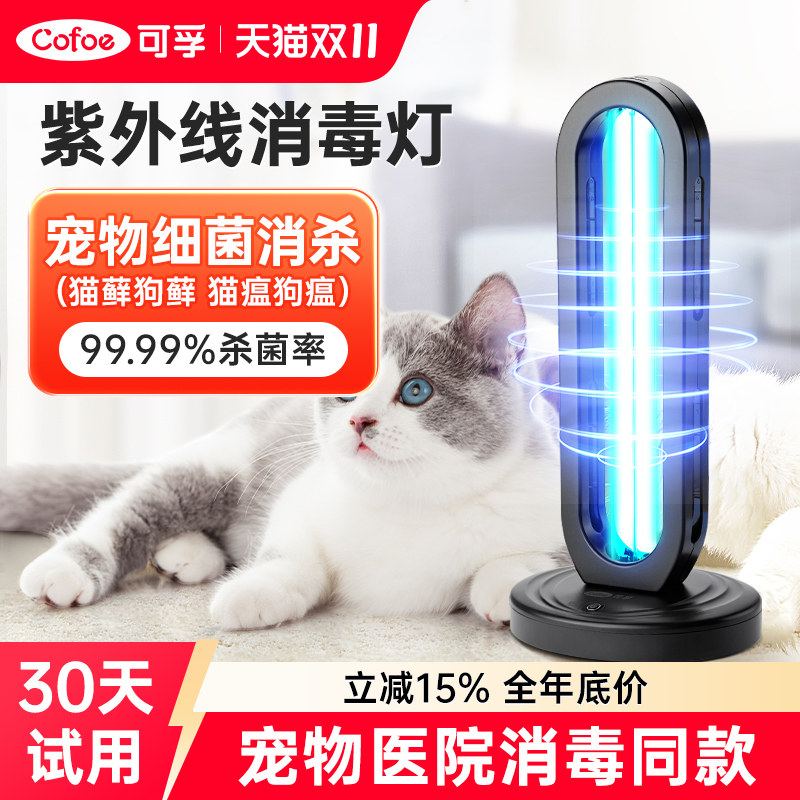 紫外线消毒灯宠物猫藓猫瘟狗藓消毒杀菌环境家用真菌克星感染除螨