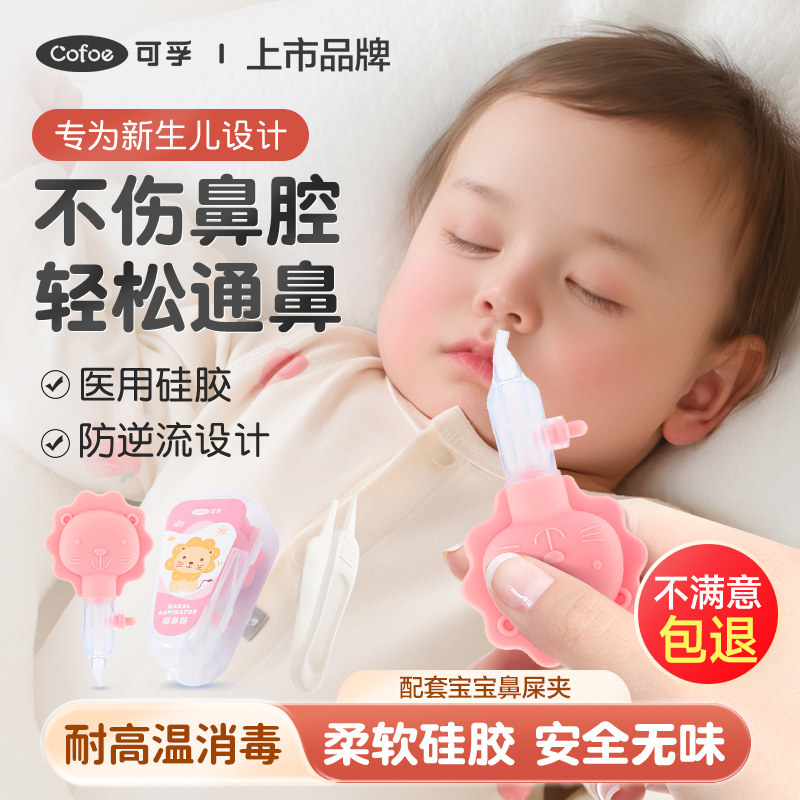 可孚吸鼻器婴儿小月龄新生宝宝专用鼻屎清理神器鼻塞吸鼻涕鼻吸器