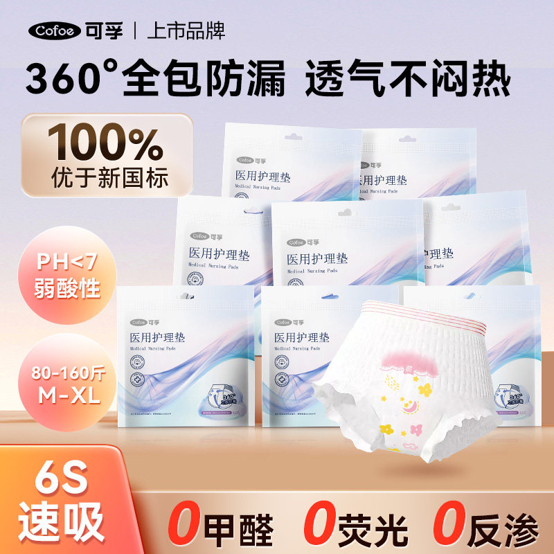 可孚安睡裤安心裤女经期用防漏夜安裤卫生巾夜用官方正品旗舰店
