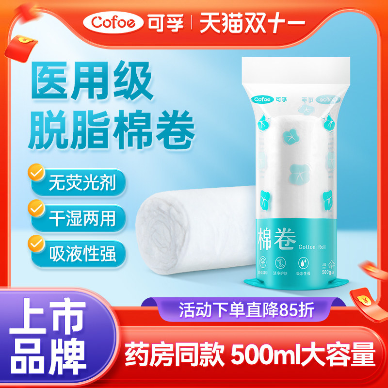 可孚医用脱脂棉卷500g大包消毒棉花采耳美容纹绣非无菌医药用棉球