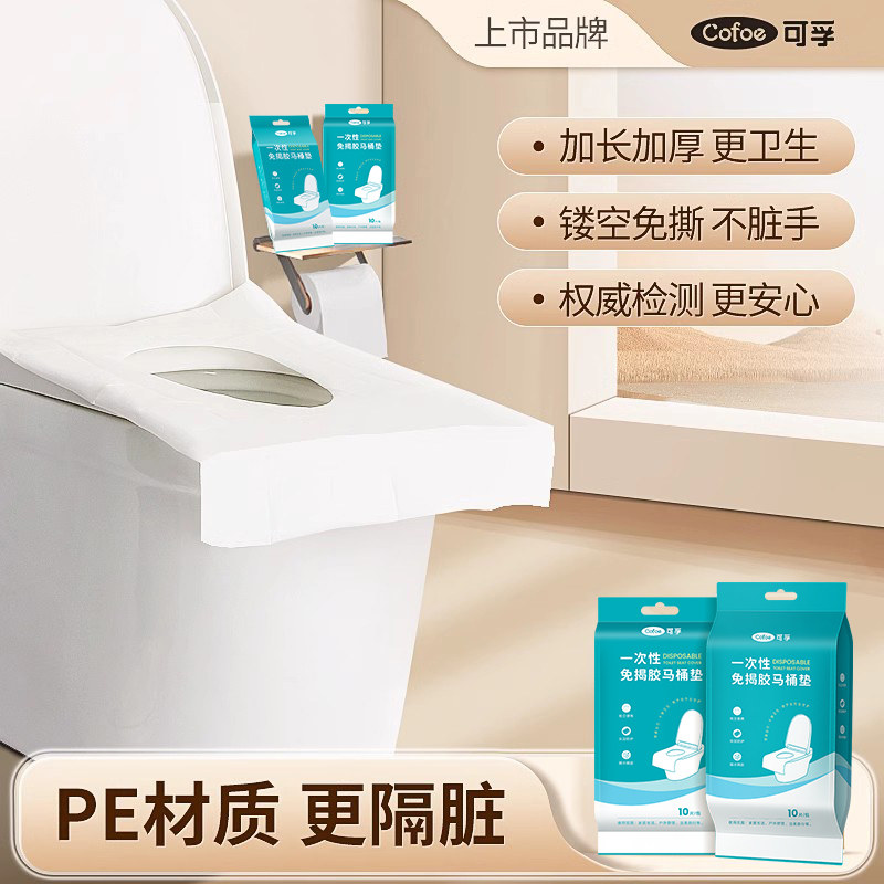 可孚一次性马桶垫产妇旅行坐垫纸孕产妇坐便套防水灭菌全覆盖酒店