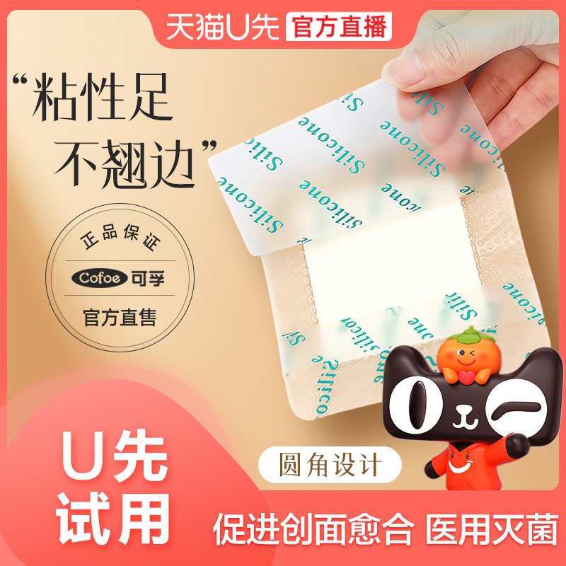天猫U先】可孚医用聚氨酯泡沫敷料10cm褥疮贴老人卧床骶骨压疮贴