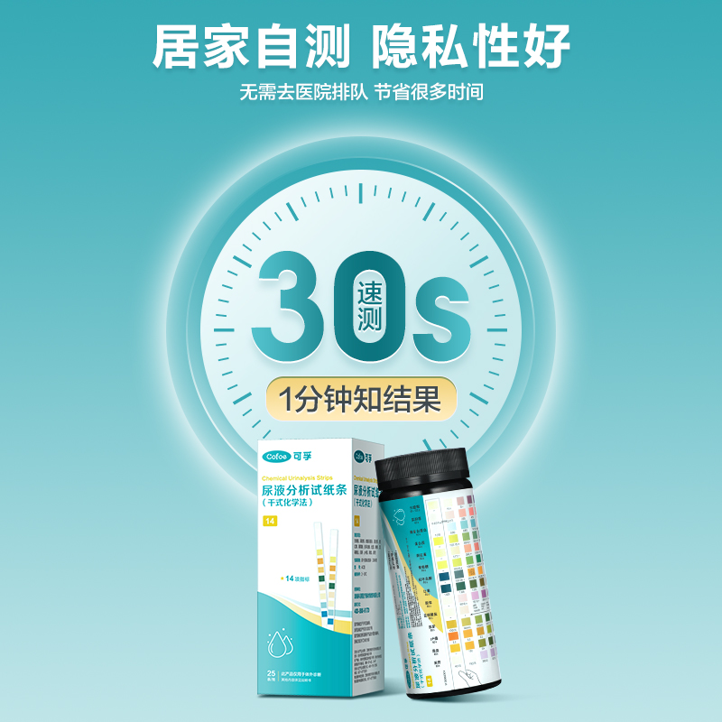 可孚14项尿常规试条：家庭健康守护神，肾炎尿路感染检测神器！