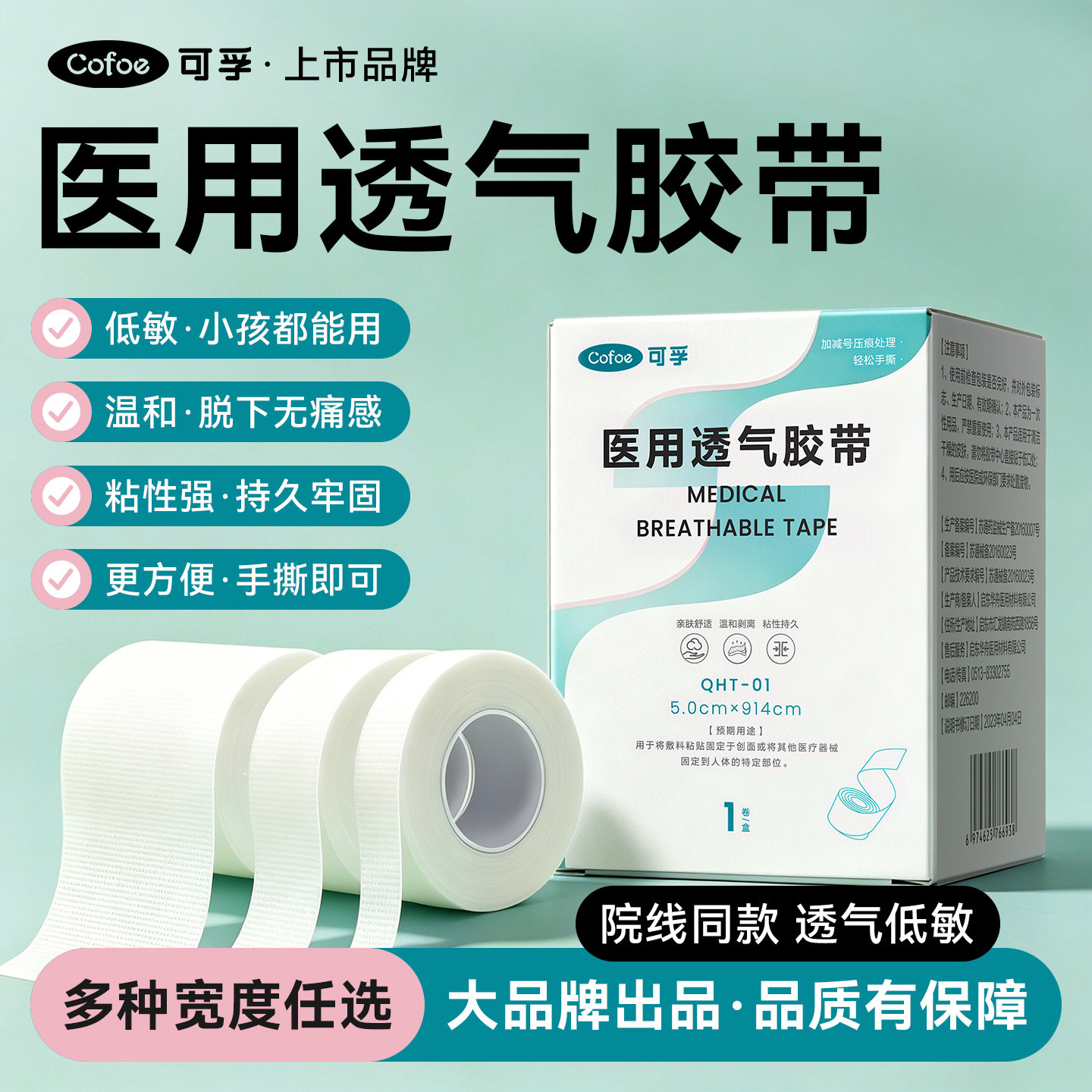可孚医用胶带透气防过敏无纺布医用胶带可手撕压敏胶带卷固定贴