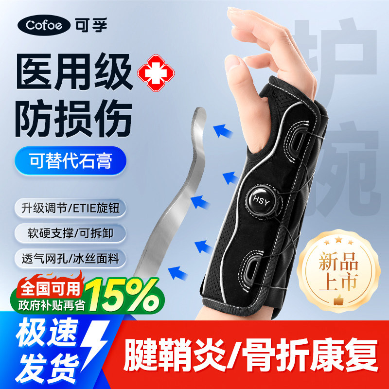 可孚医用腱鞘炎手腕腕关节骨折固定代替石膏护腕专用男女儿童支撑
