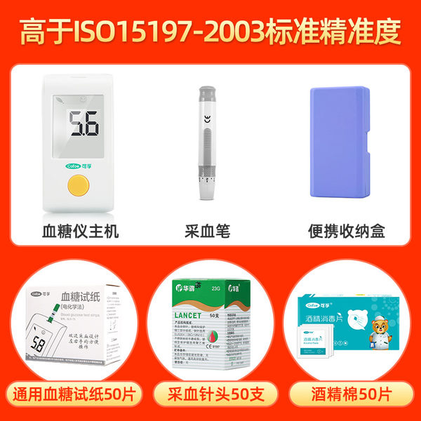 可孚 逸菱 家用全自动 一体式高精准血糖仪 含50份试纸+采血针+酒精棉 天猫优惠券折后¥29包邮(¥79-50) 可孚 逸菱 家用全自动 一体式高精准血糖仪 含50份试纸+采血针+酒精棉 天猫优惠券折后¥29包邮(¥79-50)
