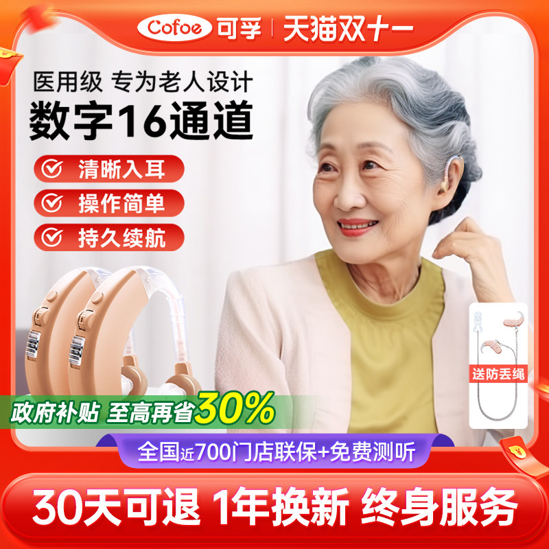 可孚助听器老年人专用正品耳聋耳背式隐形年轻高端声音放大防丢器