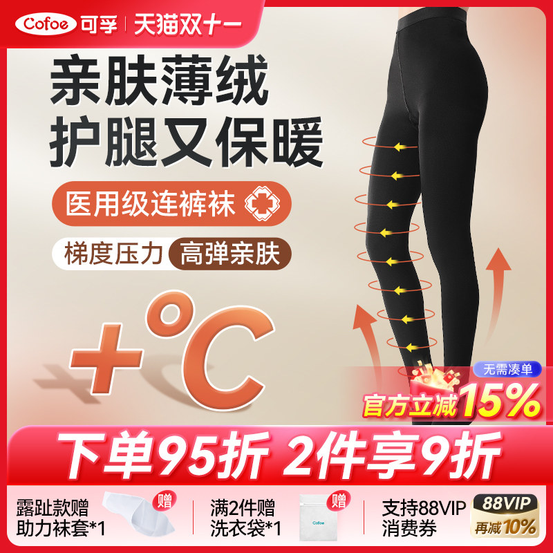 可孚冬季加绒静脉曲张弹力袜压力袜筋脉扩张医护孕妇裤袜保暖压缩