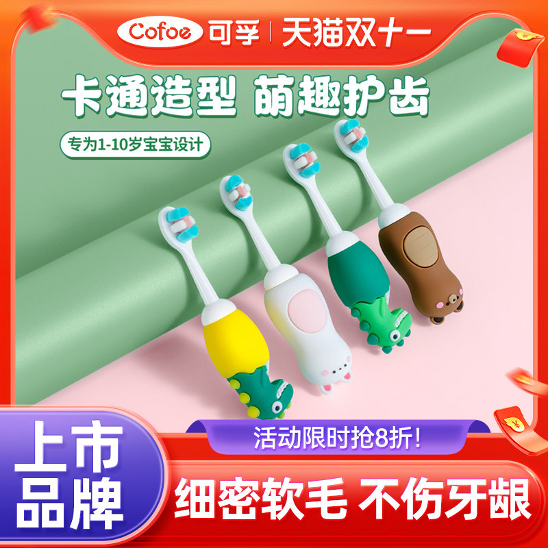 儿童软毛牙刷牙膏超细0-2-3-4到6-12岁以上婴儿宝宝乳牙小孩换牙