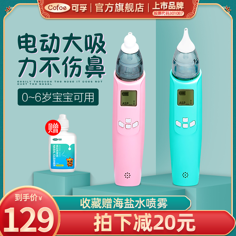 Baby electric nose sucker newborn infant baby baby special household suction nose nasal congestion cleans the nose