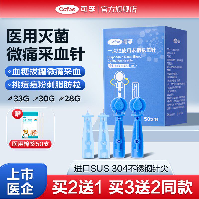 可孚一次性采血针医用采指末梢无菌放血拔罐刺血测血糖针头刺络笔