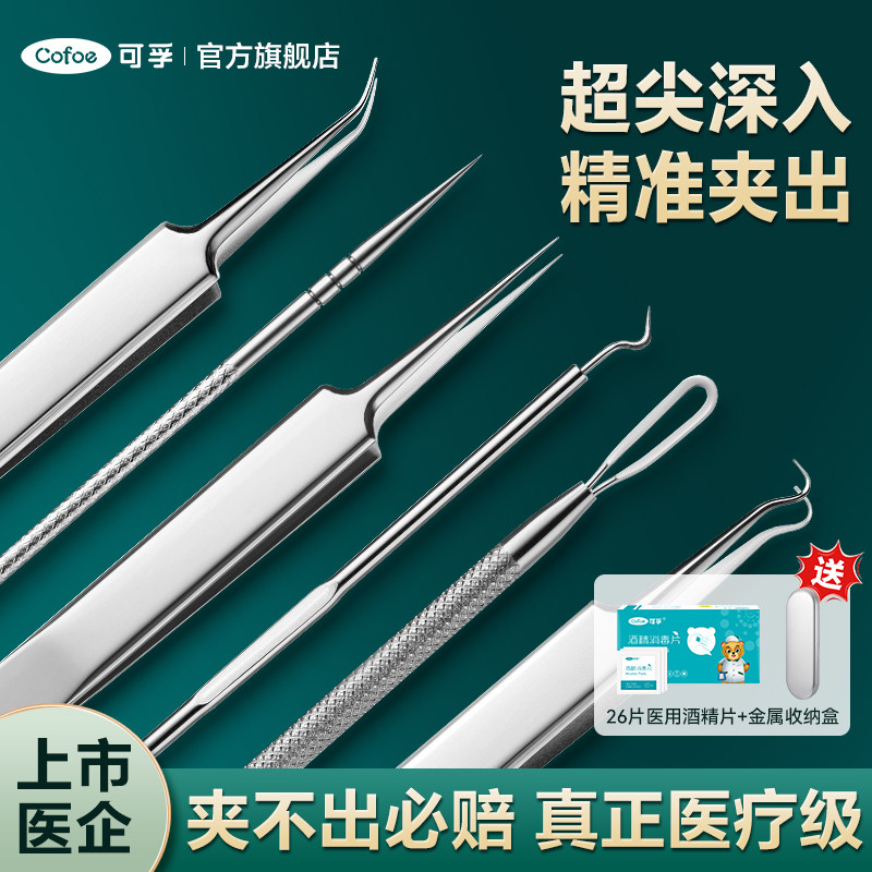 细胞夹黑头超细神器型粉刺针套装挤痘痘工具美容院专用镊子黑头夹