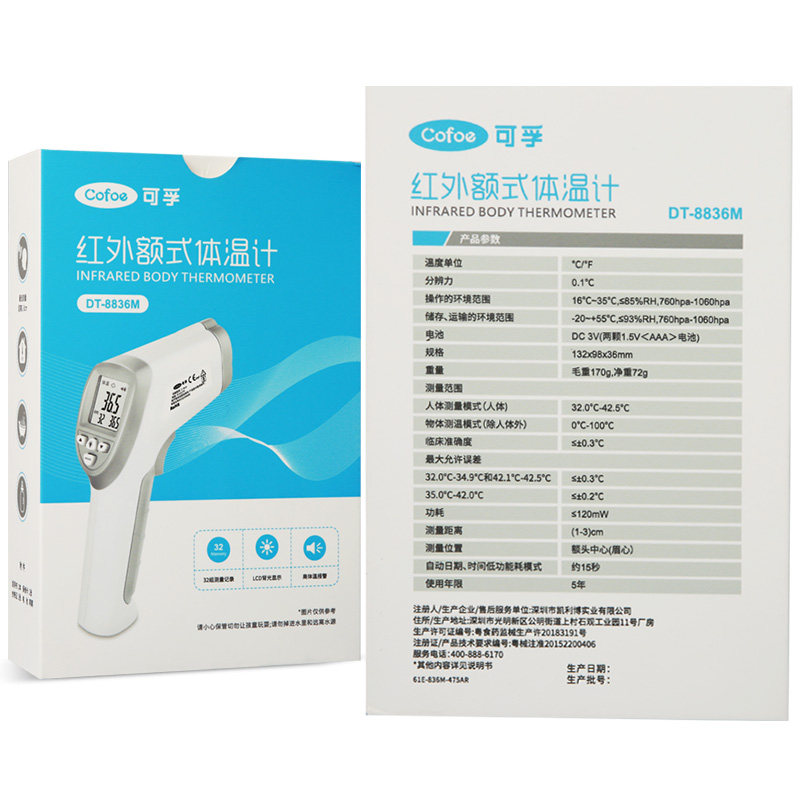 可孚 家用红外线额温枪 体温计 图3