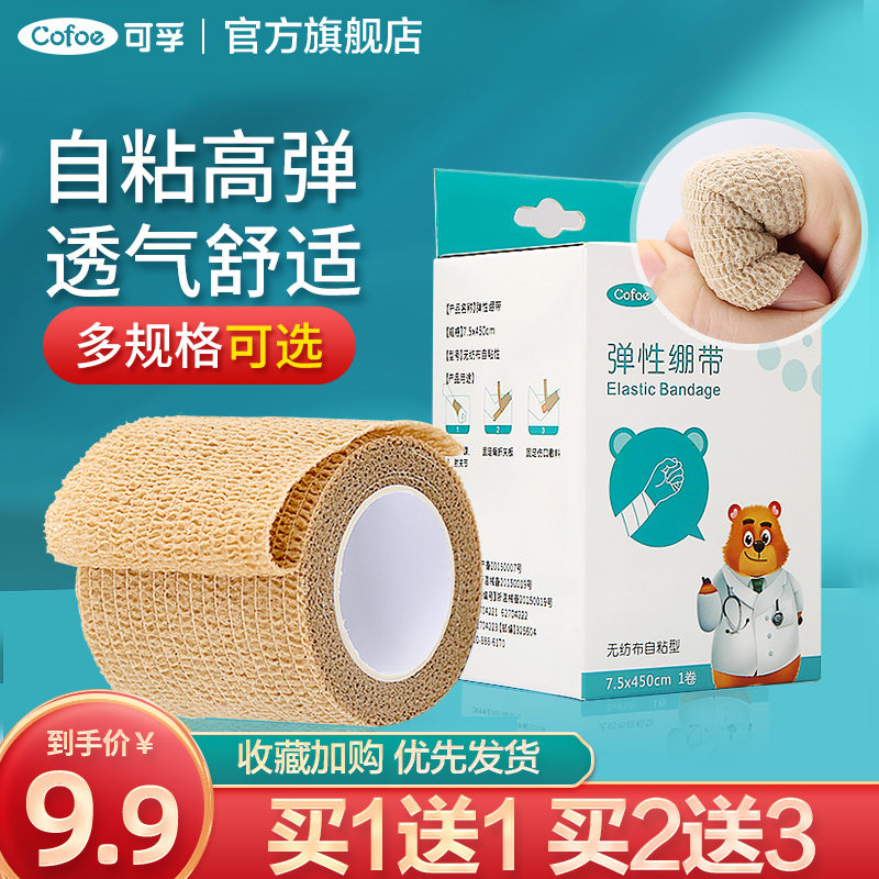 Medical motion elastic elastic self-adhesive pressure bandage Ankle Medical Gauze Roll Finger Wound Dressings Pet