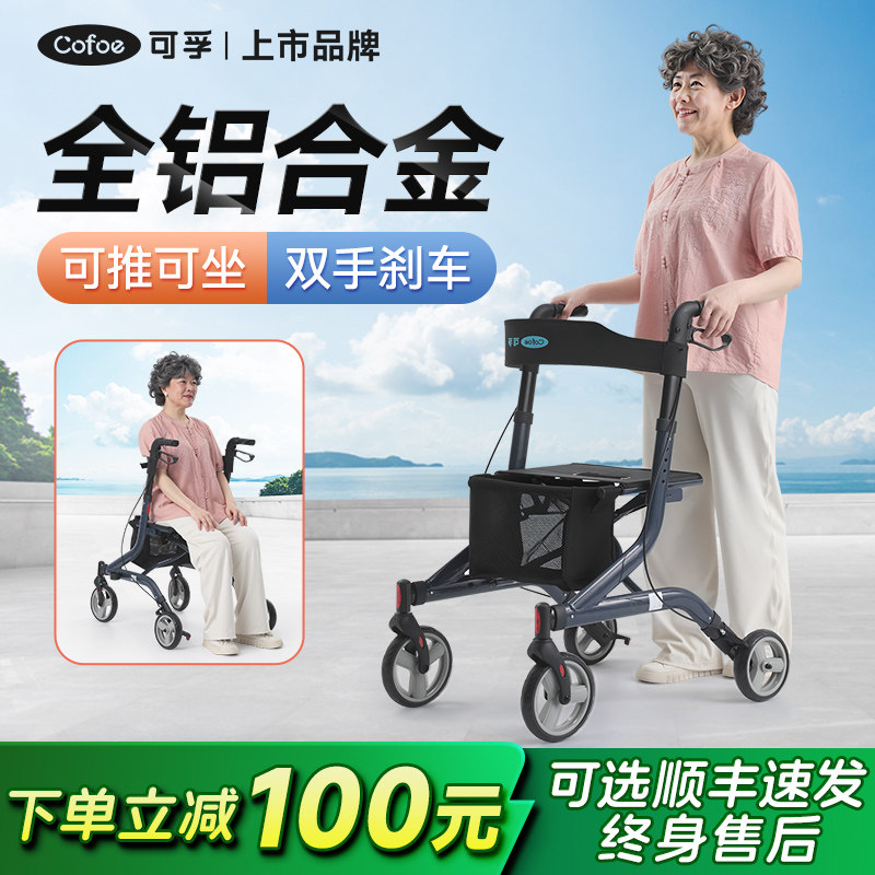 可孚老年人辅助行走可坐助力器老人防摔助步轻便手推车轮椅助行器