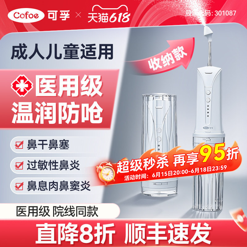 Kefu Electric Nasal Irrigator for Medical and Home Use, Nasal Rinse for Rhinitis, Nasal Wash for Children and Adults, Nasal Congestion Relief Device