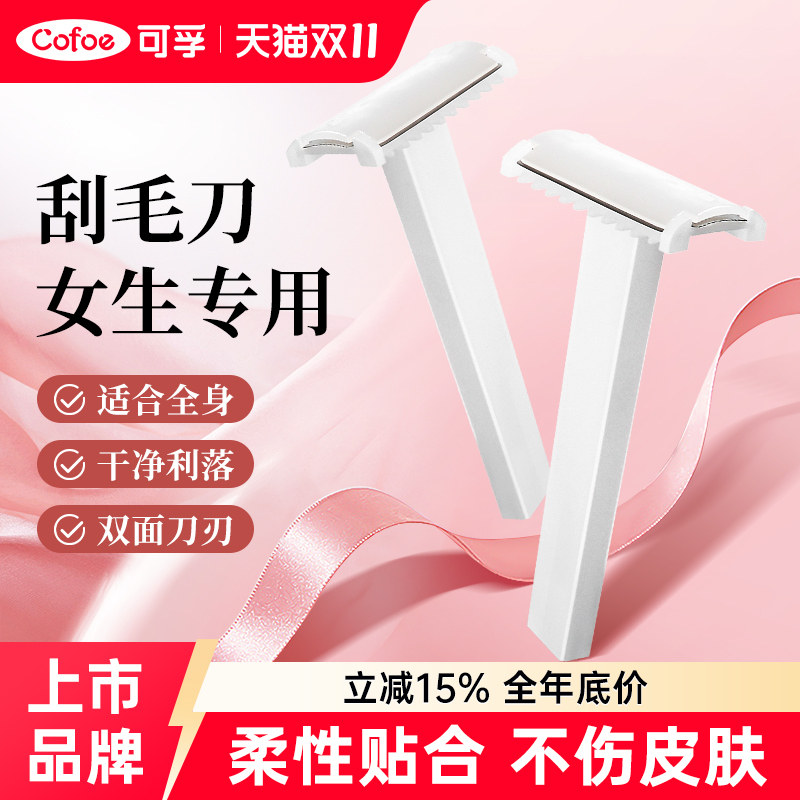 刮毛刀女生专用一次性私处腋毛女士私密三角区女性阴毛无感脱毛刀