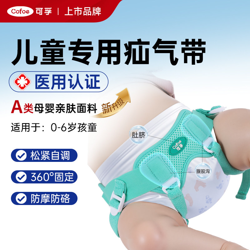 医用可孚婴儿疝气治疗带儿童小儿腹股沟男女宝宝小肠斜疝袋专用裤