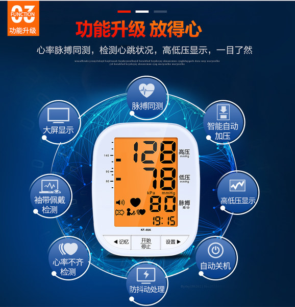 可孚 家用全自动上臂式血压计 KF-65K 天猫优惠券折后￥68包邮（￥158-90）
