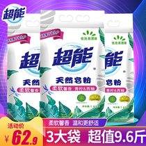 (3 large bags)Super natural soap powder 1 6kg*3 bags of sweet and soft washing powder Laundry cleaning promotion