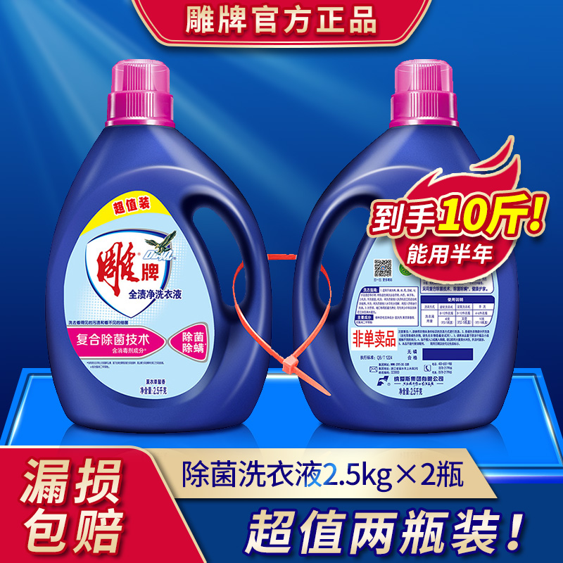 Carver Laundry Detergent 2 5kg * 2 bottles 10 catty promotions Combined Clothing Super-able Family with Affordable Clothing Removing the whole box batch