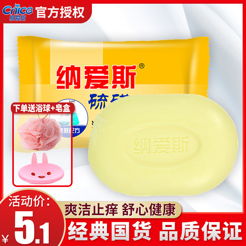 CNICE Naas Sulfur Soap 90g Sulfur Soap Hand Washing Bath Cleansing Soap to Bath Ball Soap Box