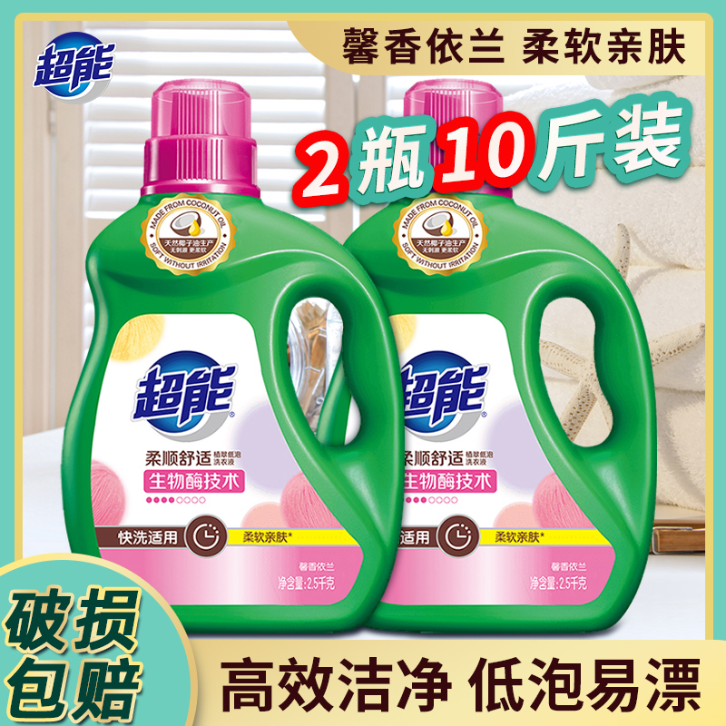 Super Energy Laundry Detergent 2 5kg bottled promotion portfolio affordable supplement Complete Box Batch Household with Aroma Lasting