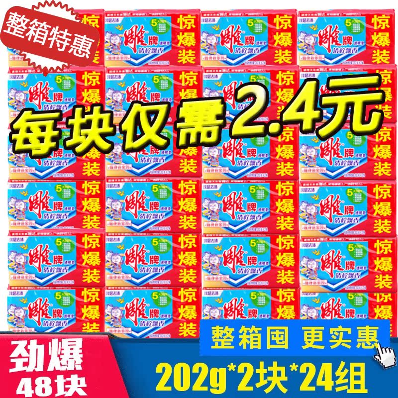 雕牌透明皂202g*2块*24组惊爆装整箱洗衣皂肥皂48块装家庭装包邮