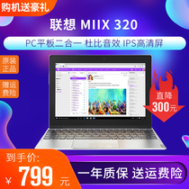 Lenovo Lenovo MIIX 320-10ICR Windows two-in-one 10-inch tablet PC Win10