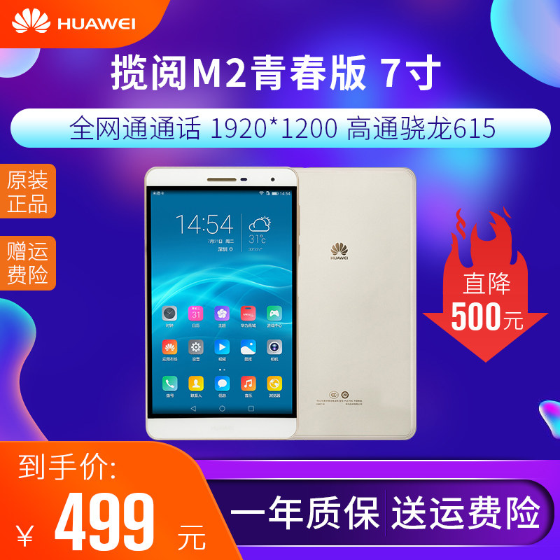 Huawei Huawei PLE-703L Lanyue M2 Youth Edition 7-inch Full Netcom Android Tablet Tablet