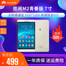 Huawei Huawei PLE-703L to read M2 youth version 7 inch full Netcom Android tablet mobile phone