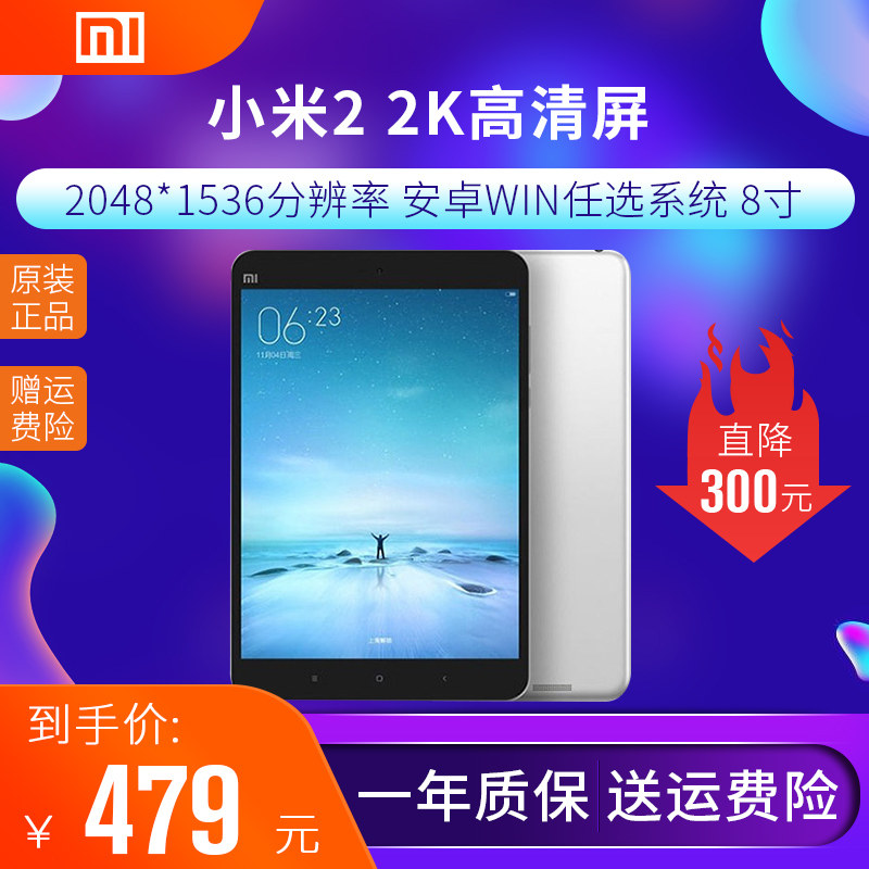 Xiaomi Millet Millet Tablet 2 Tablet 4 Android Tablet Student Ipad Entertainment 8 Inch Smart
