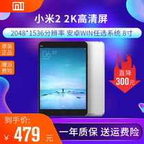 Xiaomi Xiaomi Xiaomi Tablet 2 HD 4 Android tablet Student ipad Entertainment 8 inch Smart